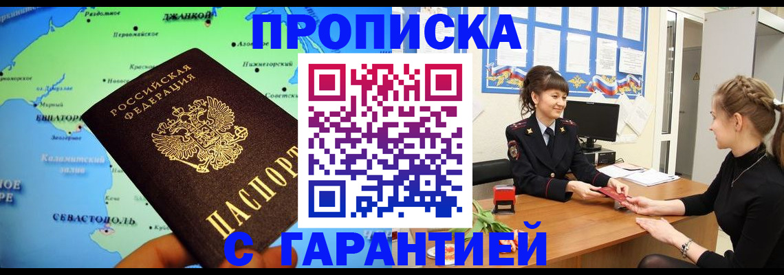 прописка в Магадане