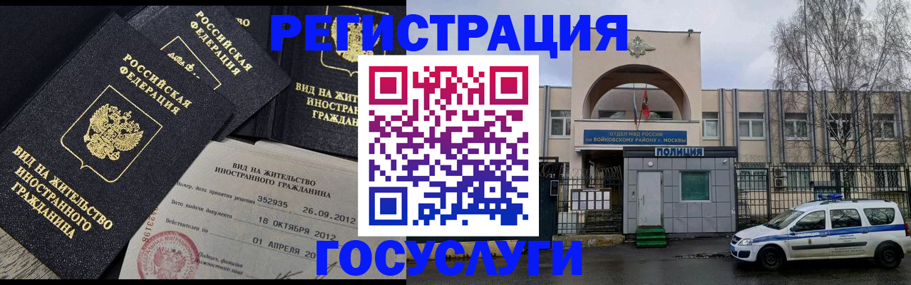 прописка для работы в Магадане