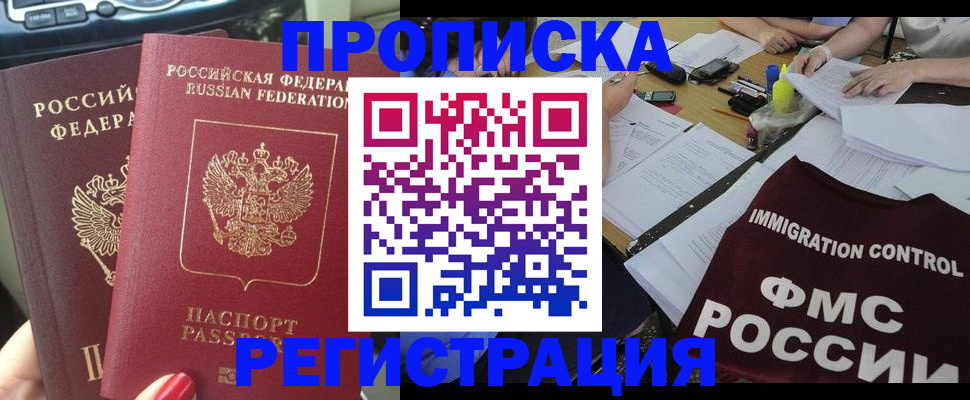 временная регистрация для всех в Магадане