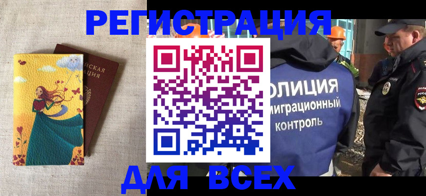 прописка поиск в Магадане