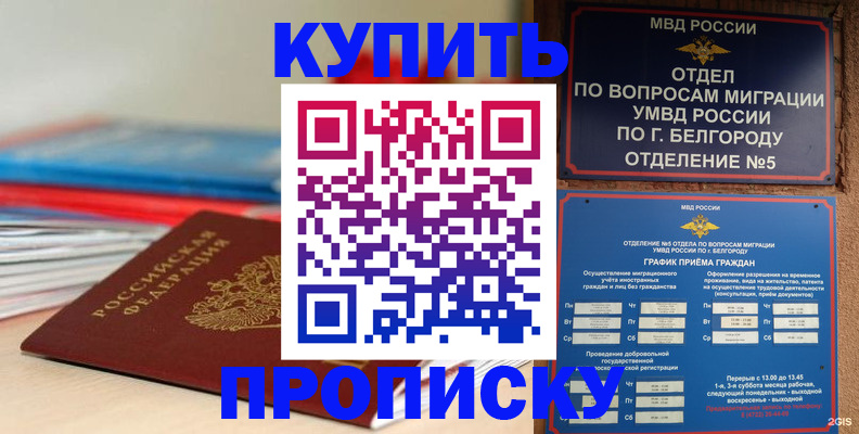 прописка для работы в Магадане