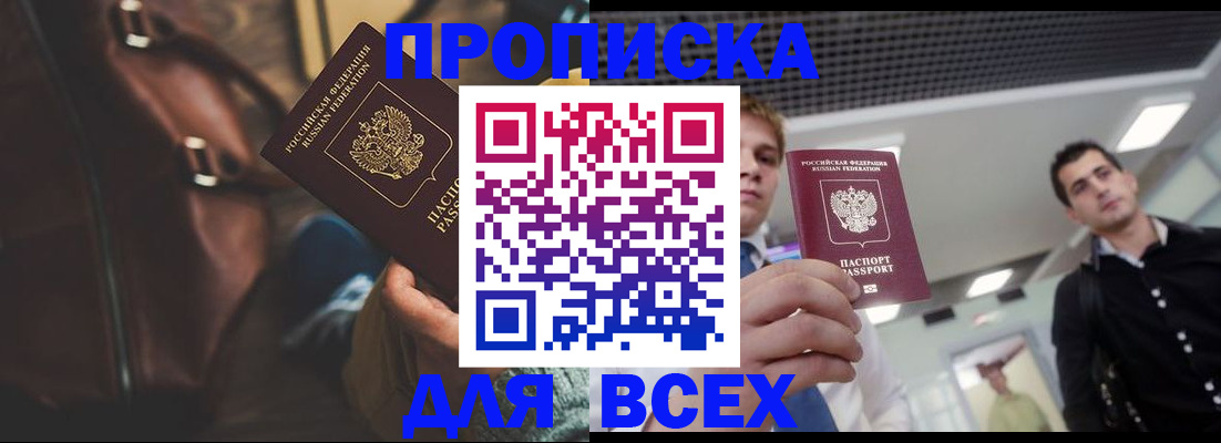 временная регистрация купить в Магадане