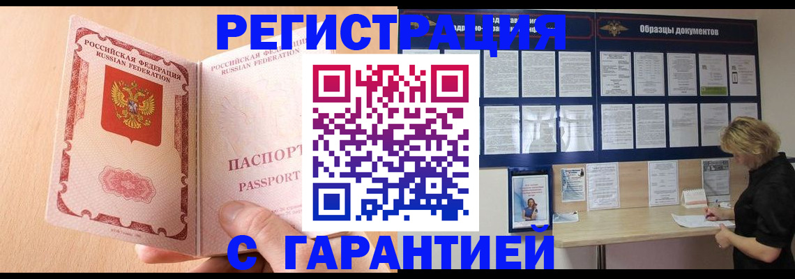 прописка в Магадане