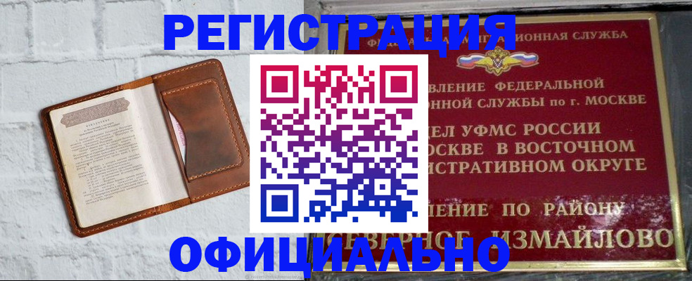 прописка ребенка в Магадане